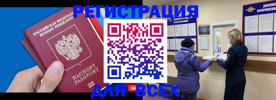 прописка в Куровском